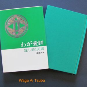 B335. Waga Ai Tsuba: Sukashi Tsuba Hakyusen by Shindo Takeo