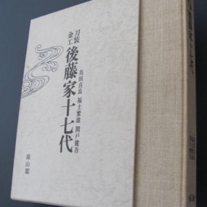 B515. Toso Kinko Gotoke Jushichidai. By Shimada. R.B. Caldwe…