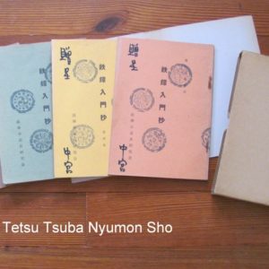 B1051. Tetsu Tsuba Nyumon Sho