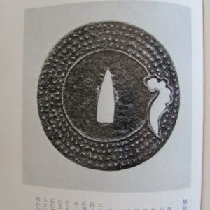 B335. Waga Ai Tsuba: Sukashi Tsuba Hakyusen by Shindo Takeo