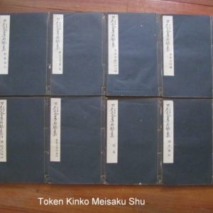 B153. Token Kinko Meisaku Shu by Ogura, All 8 Volumes