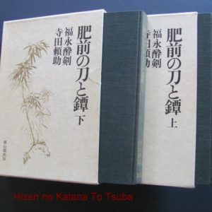 B332. Hizen no Katana To Tsuba by Fukunaga & Terada