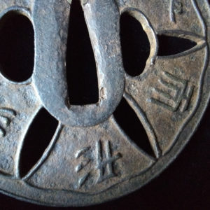 C316. Hizen Tsuba with Kanji