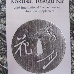 B1079. Kokusai Tosogu Kai 2005 Exhibition Supplement