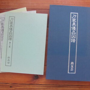 B1046. Near Complete set of Tosogu Yuhin Zufu with Partial T…