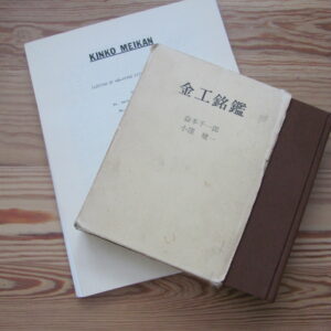 B755. Kinko Meikan by Senichiro Masumoto & Kenichi Koku…