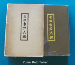 B564. Yumei Koto Taikan by Iimura