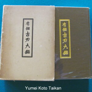 B564. Yumei Koto Taikan by Iimura
