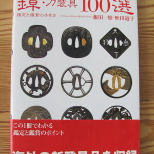 B1059. 100 Tsuba and Sword Accessories