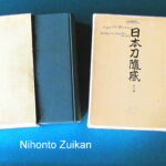 B731. Nihonto Zuikan by Kataoka, Huge 2 Volume Book