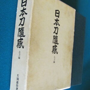 B731. Nihonto Zuikan by Kataoka, Huge 2 Volume Book
