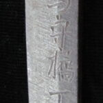 Q886. Signed, Papered Wakizashi, Edo Ishido, Tsushima Kami Ippo